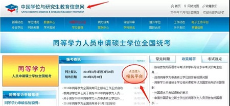 進入同等學(xué)力欄目
