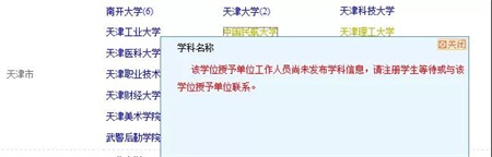 查看各省市學(xué)校同等學(xué)力招生頁面