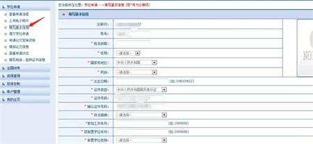 填寫個人基本信息