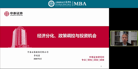 中泰證券首席經(jīng)濟(jì)學(xué)家、上海財(cái)經(jīng)大學(xué)校友李迅雷先生