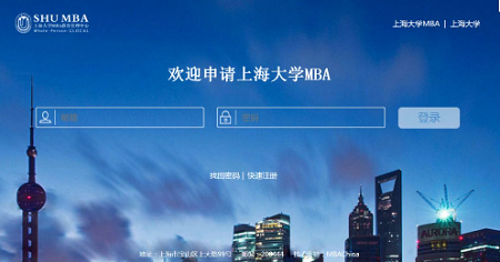 上海大學MBA預面試