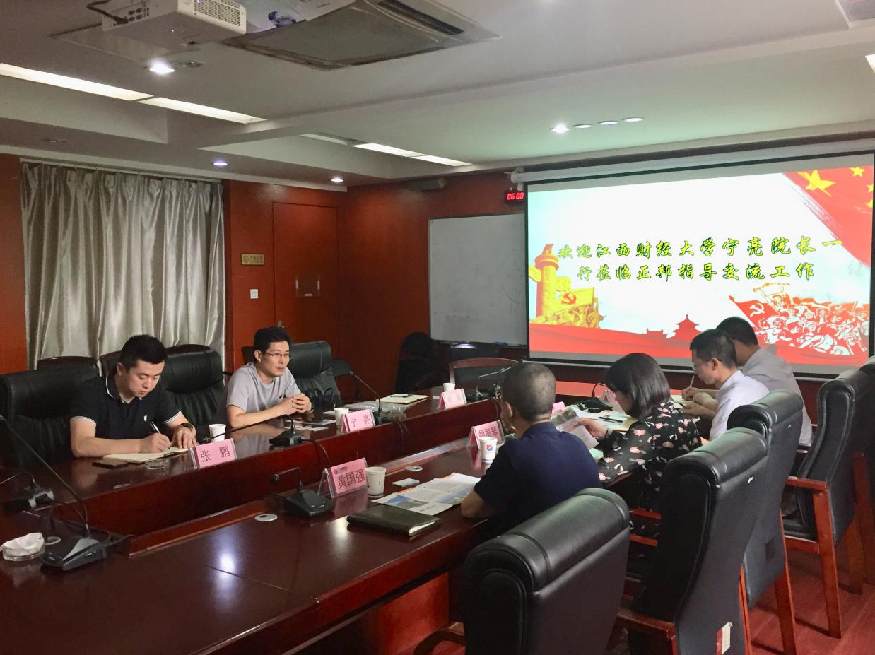 江西財經(jīng)大學MBA教育學院寧亮院長到訪正邦集團