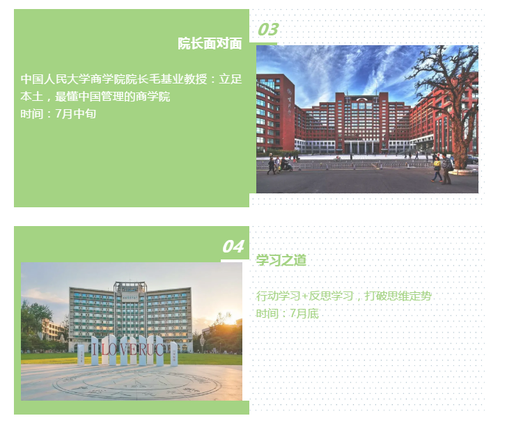 2020年中國人民大學(xué)商學(xué)院EMBA入學(xué)指南
