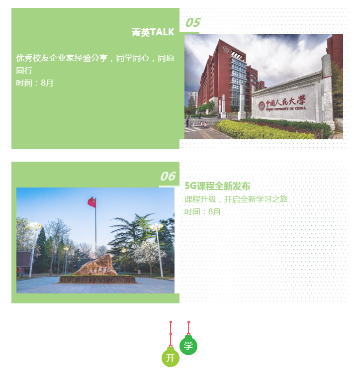 2020年中國人民大學(xué)商學(xué)院EMBA入學(xué)指南