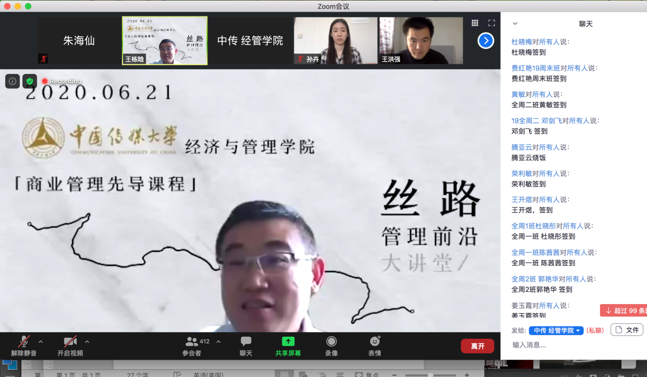 中傳MBA入學(xué)導(dǎo)向第一講丨哈佛教授朱峰帶來“數(shù)字化創(chuàng)新與轉(zhuǎn)型”思想盛宴