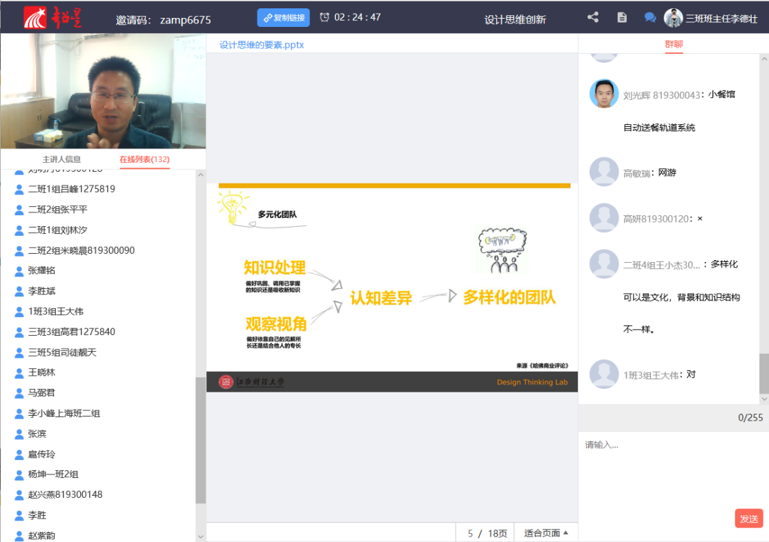 管理從“心”突破 ，設(shè)計以“新”踐行——記江財2019級中美MBA《管理與管理者心智模式》順利結(jié)課