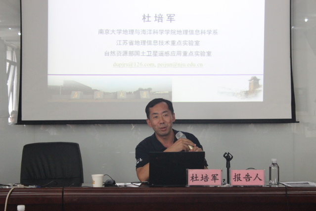 杜培軍教授作報(bào)告