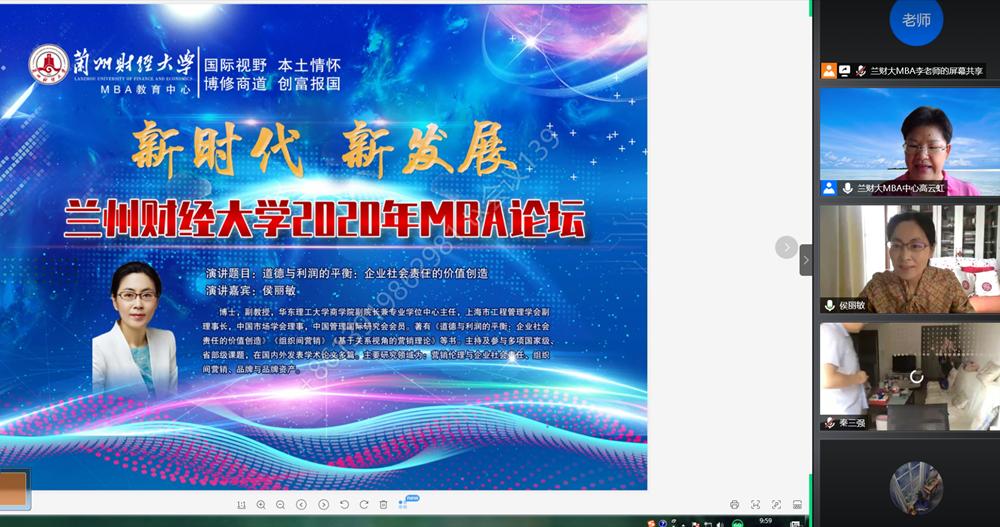 2020MBA論壇