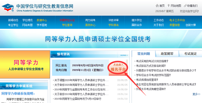 進(jìn)入報(bào)名系統(tǒng)