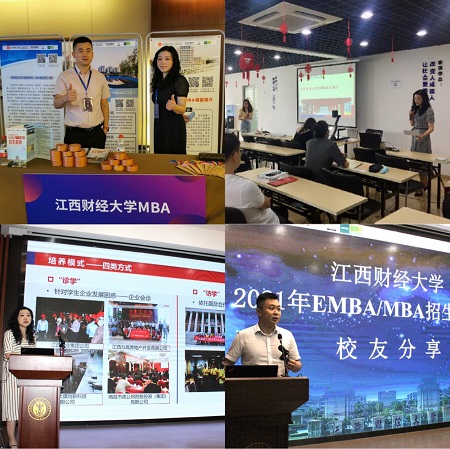 江西財(cái)經(jīng)大學(xué)EMBA/MBA招生宣傳工作進(jìn)行時(shí)