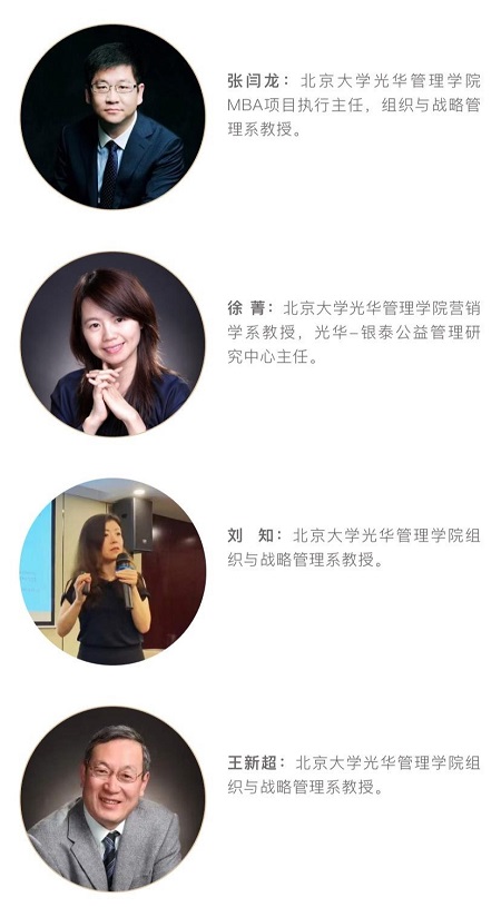 2020北大光華MBA開學(xué)第一課