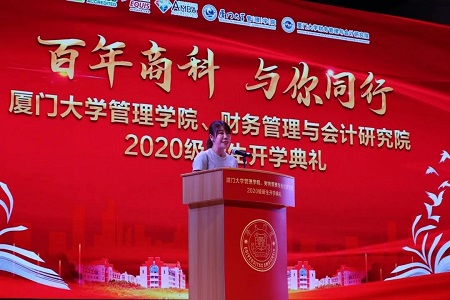 百年商科，與你同行——管理學(xué)院、財(cái)務(wù)管理與會(huì)計(jì)研究院2020級(jí)新生開學(xué)典禮順利召開