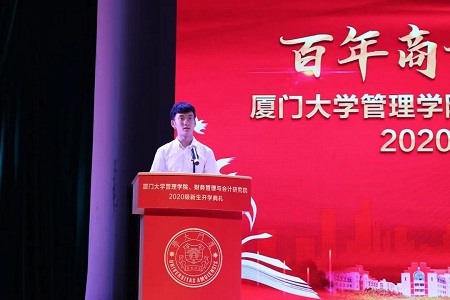 百年商科，與你同行——管理學(xué)院、財(cái)務(wù)管理與會(huì)計(jì)研究院2020級(jí)新生開學(xué)典禮順利召開