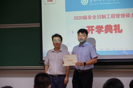 中國科學(xué)院大學(xué)2020級MEM新生開學(xué)典禮