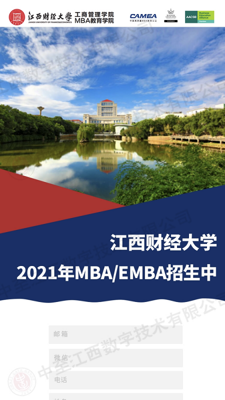 江西財(cái)經(jīng)大學(xué)MBA教育學(xué)院MBA/EMBA招生宣傳工作進(jìn)行時(shí)