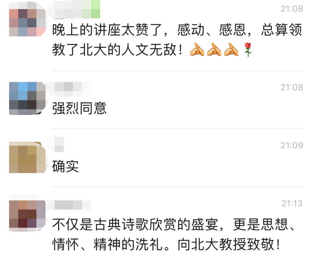 北大光華EMBA講座丨讓詩歌照亮企業(yè)家的精神世界