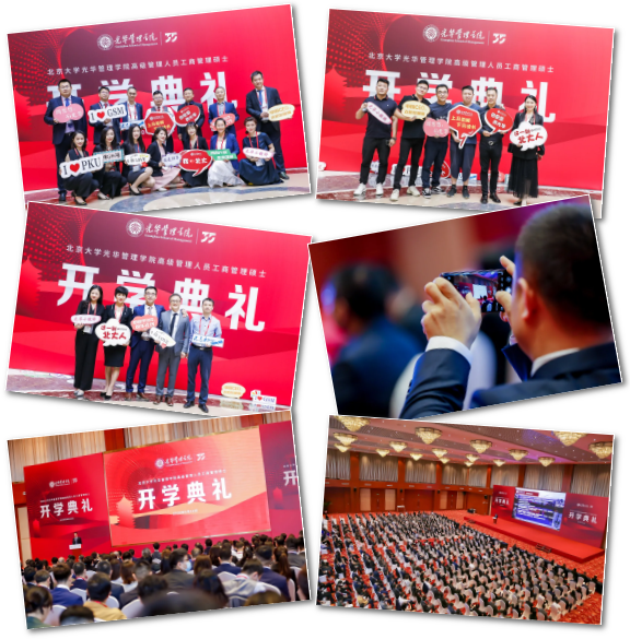 記北大光華2020級(jí)EMBA開學(xué)模塊