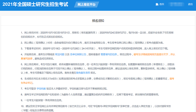 中國人民大學(xué)商學(xué)院EMBA網(wǎng)報(bào)報(bào)名流程