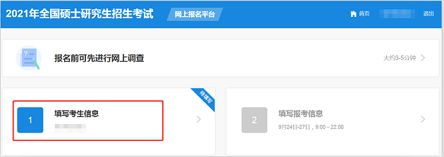 中國人民大學(xué)商學(xué)院EMBA網(wǎng)報(bào)報(bào)名流程