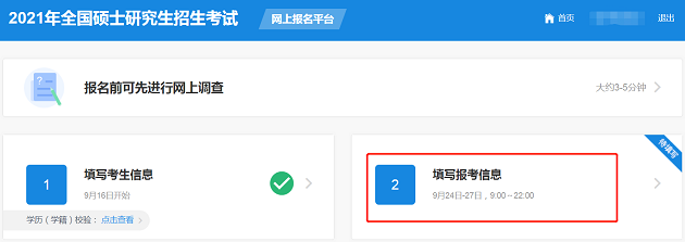 中國人民大學(xué)商學(xué)院EMBA網(wǎng)報(bào)報(bào)名流程
