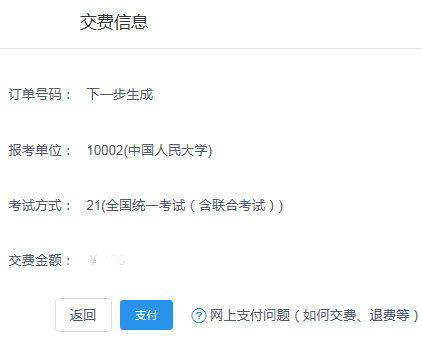 中國人民大學(xué)商學(xué)院EMBA網(wǎng)報(bào)報(bào)名流程