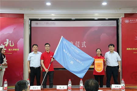 湖南大學(xué)2020級(jí)MBA開(kāi)學(xué)典禮隆重舉行！