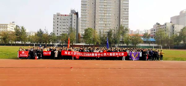 西北大學(xué)MBA/EMBA第八屆拔河比賽順利舉行