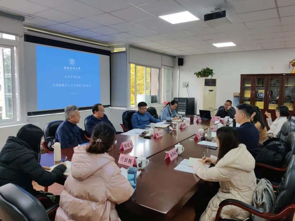 公共管理學(xué)院舉行“全案例教學(xué)人才培養(yǎng)模式”座談會
