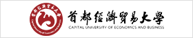 首都經(jīng)濟(jì)貿(mào)易大學(xué)非全日制研究生