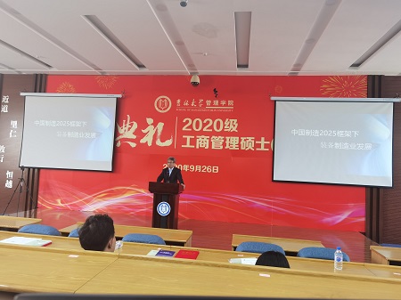 吉林大學(xué)管理學(xué)院2020級(jí)工商管理碩士（MBA）“開學(xué)第一課”開講啦