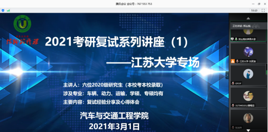 汽車學(xué)院舉辦2021考研復(fù)試指導(dǎo)講座