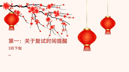 浙江財經(jīng)大學(xué)MPA學(xué)院關(guān)于2021年招生復(fù)試相關(guān)安排的提醒通知（第一號）