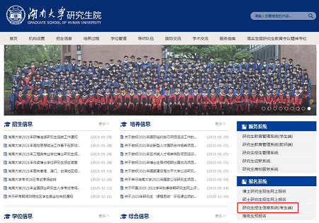 湖南大學2021年碩士研究生招生考試初試成績查詢通知