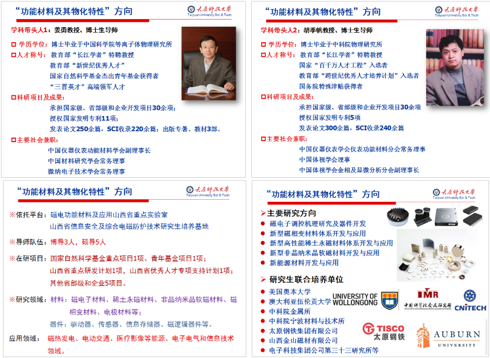 太原科技大學(xué)在職研究生