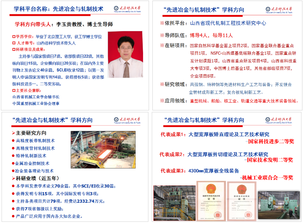 太原科技大學(xué)在職研究生