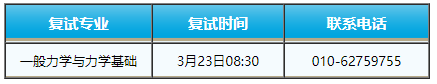 北京大學(xué)工學(xué)院2021年統(tǒng)招碩士復(fù)試細(xì)則