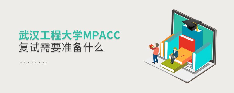 武漢工程大學金融專碩需要考試嗎