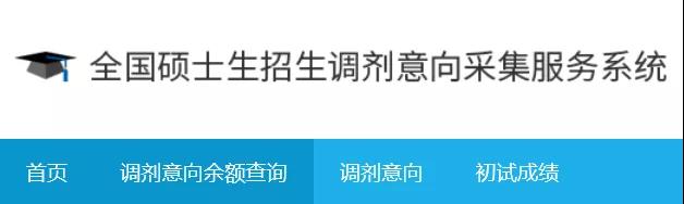 2021研究生調(diào)劑系統(tǒng)