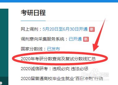 研招網(wǎng)成績查詢