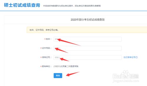 MPA成績查詢流程