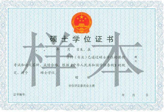 學歷證書樣本