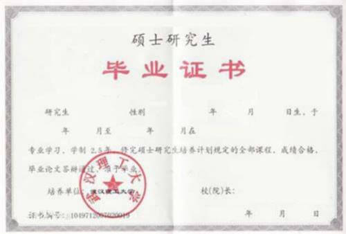 畢業(yè)證書樣本