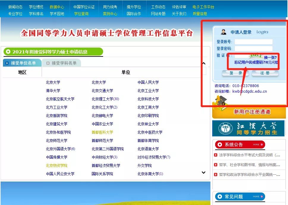 忘記賬號(hào)和密碼怎么辦？