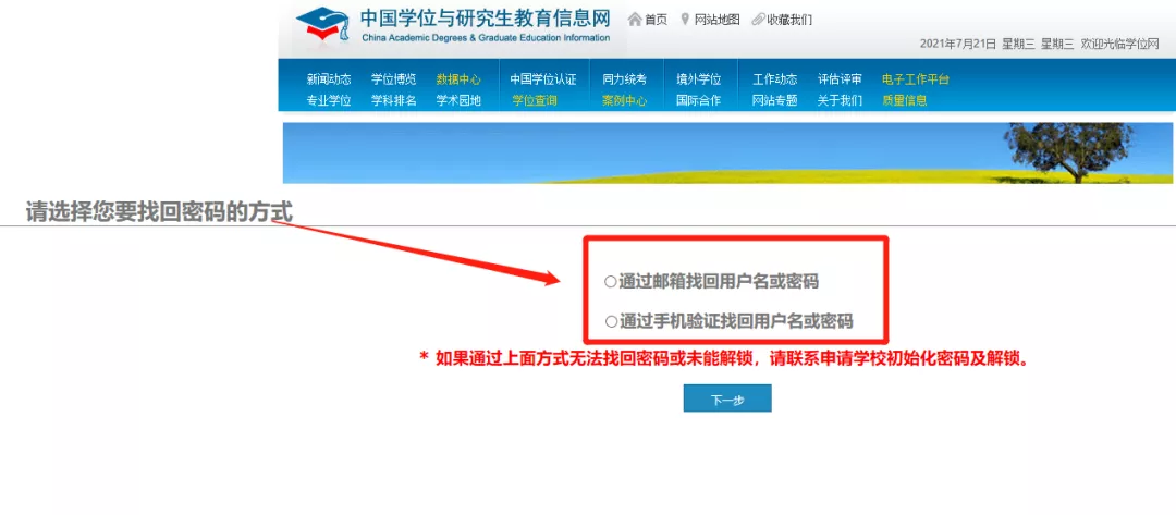 忘記賬號(hào)和密碼怎么辦？