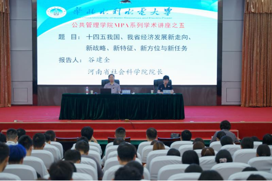 華北水利水電大學(xué)公管MPA講座之五-河南省社會科學(xué)院院長谷建全為我院MPA師生作講座