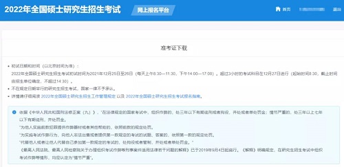 研招網(wǎng)報平臺首頁
