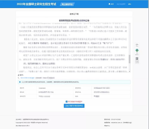 招生考試機構(gòu)公告內(nèi)容