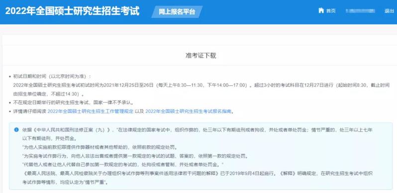 重要通知|2022年上海對(duì)外經(jīng)貿(mào)大學(xué)MBA聯(lián)考打印《準(zhǔn)考證》功能12月10日提前開(kāi)通