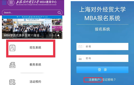 上海對(duì)外經(jīng)貿(mào)大學(xué)2022年MBA項(xiàng)目復(fù)試網(wǎng)申流程