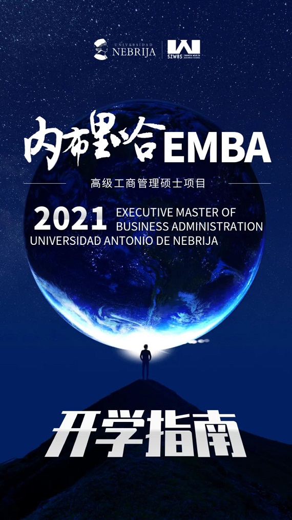 西班牙內(nèi)布里哈大學(xué)EMBA開學(xué)典禮西班牙內(nèi)布里哈大學(xué)EMBA開學(xué)典禮1
